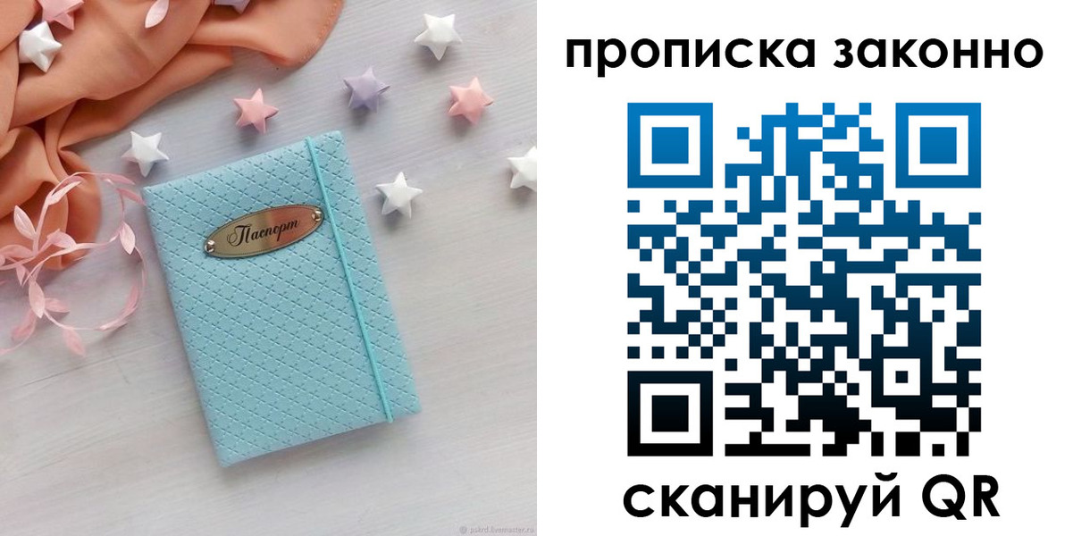 временная регистрация 2025 в Дрезне