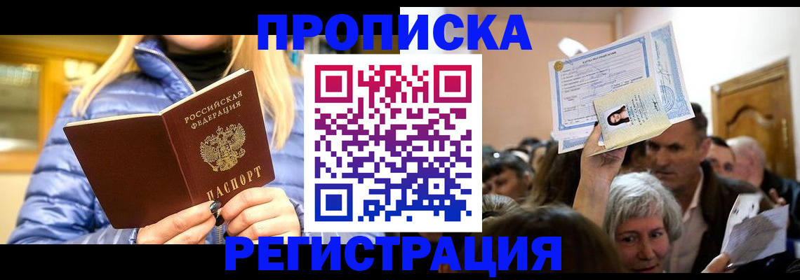прописка 2025 в Дрезне
